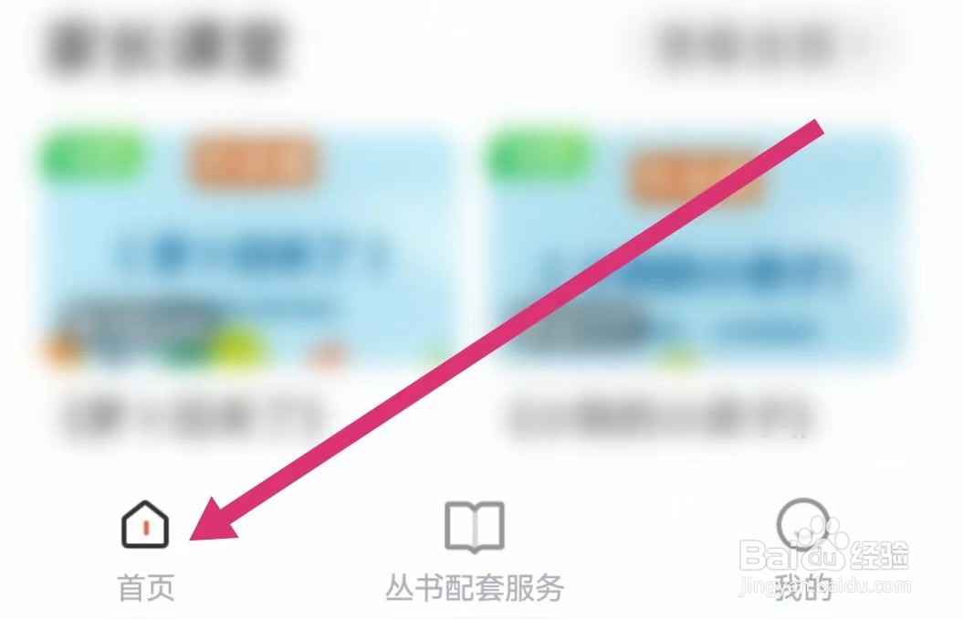 一米阅读家长APP如何进入素养提升？
