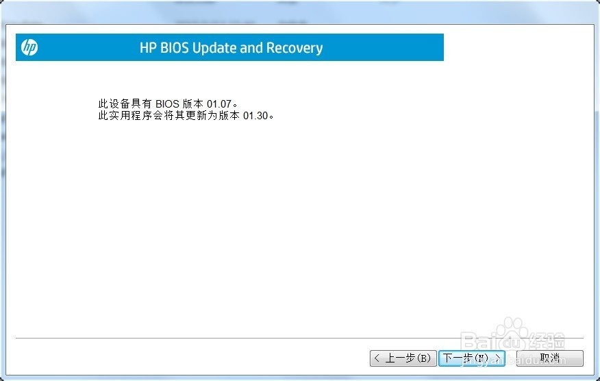 惠普笔记本如何在本地升级BIOS-UEFI