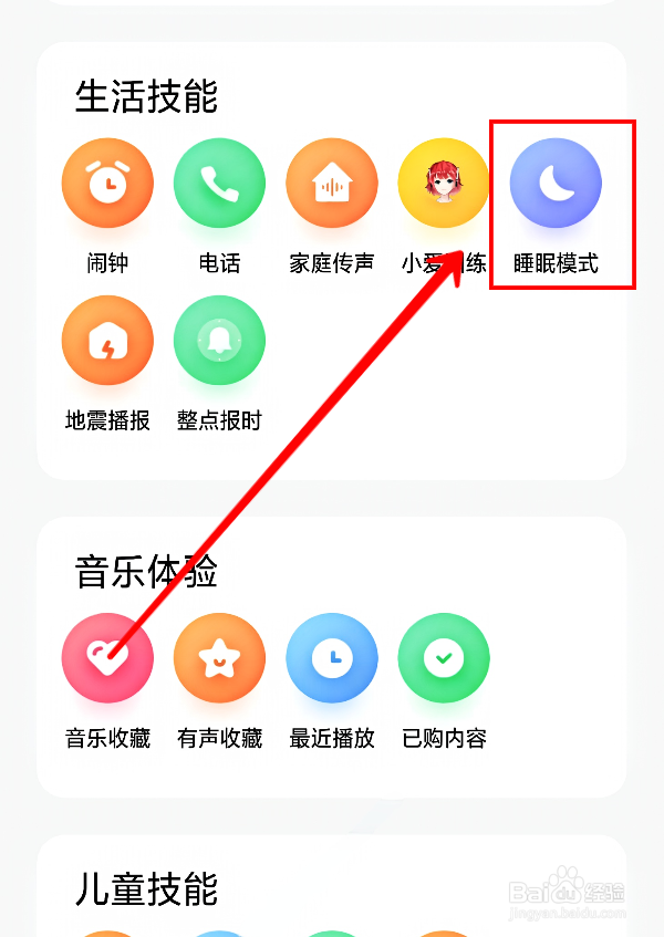 小爱音箱怎样开启夜间睡眠灯光