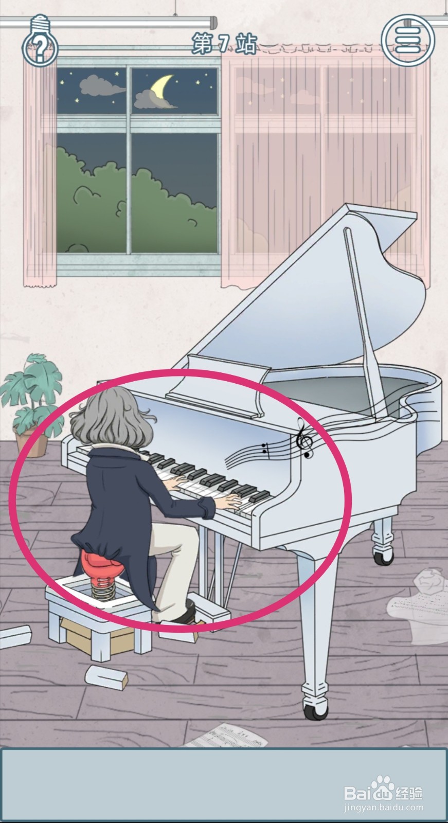 【历史是不能被改变的】第7关游戏攻略