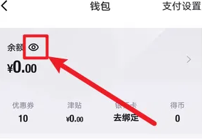 得物看不到钱包里面还有多少钱怎么办