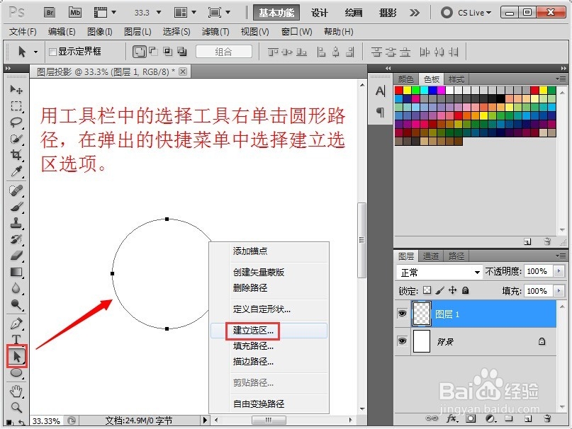 ps中如何设置图层投影