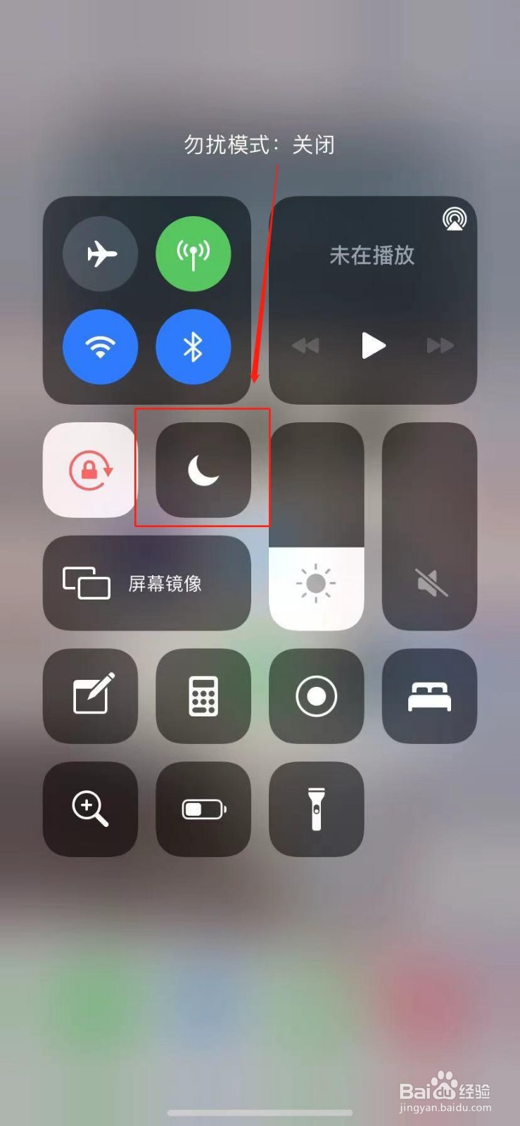 苹果手机勿扰模式怎么关闭