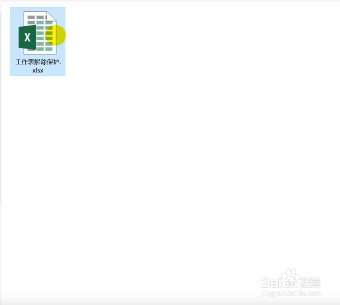 小技巧，Excel工作表中忘记保护密码，如何清除