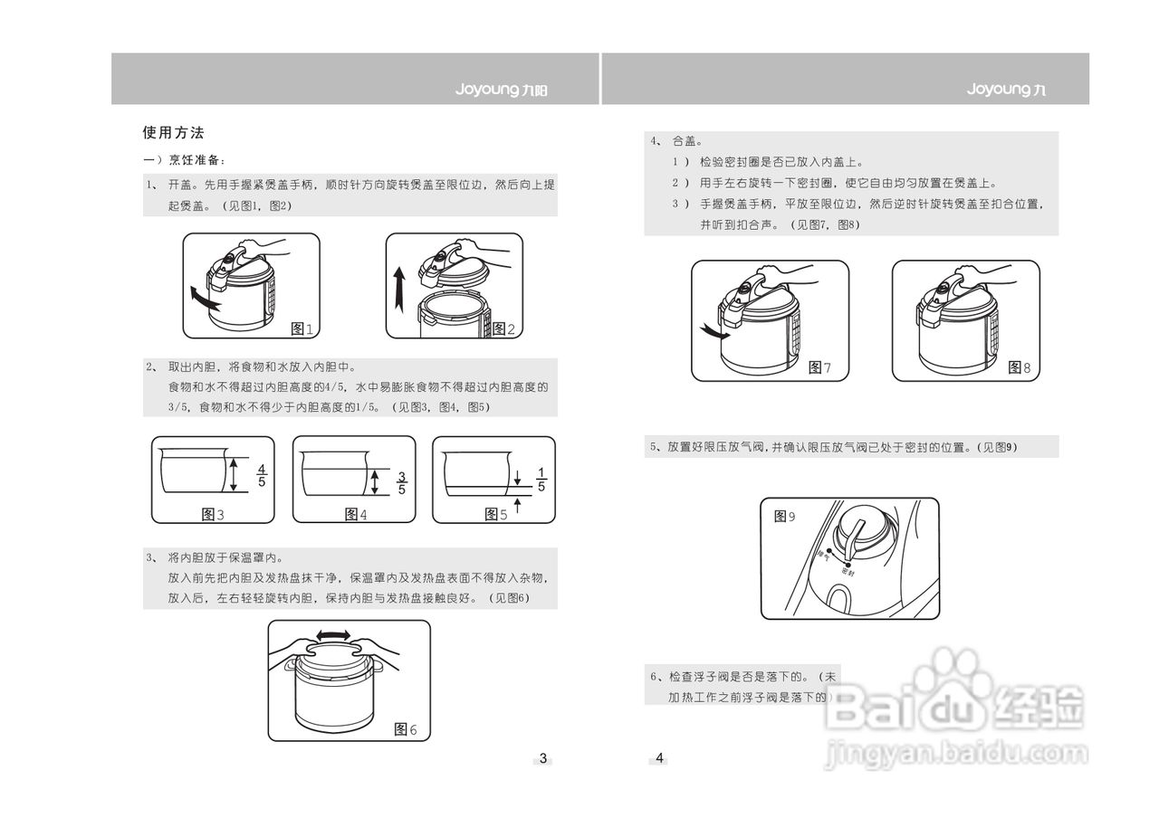 九阳电压力煲jyy-ga4型使用说明书