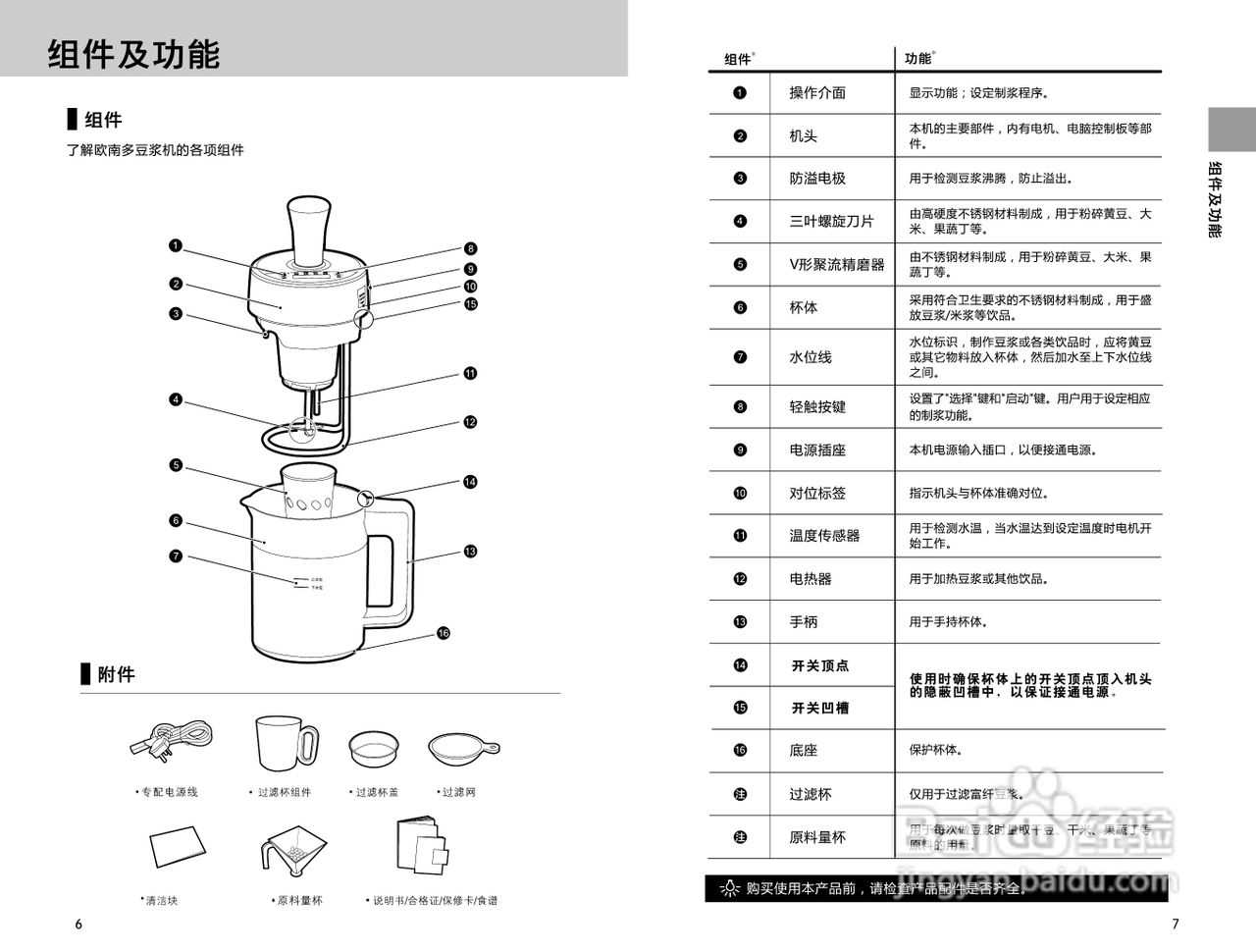 九阳豆浆机NDD-10S03型使用说明书