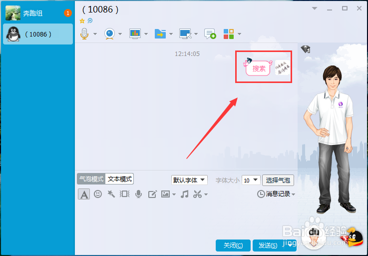 电脑PC版QQ怎么设置QQ气泡