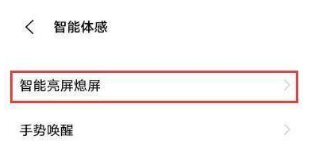 iQOO Neo8怎么设置开启抬手亮屏？