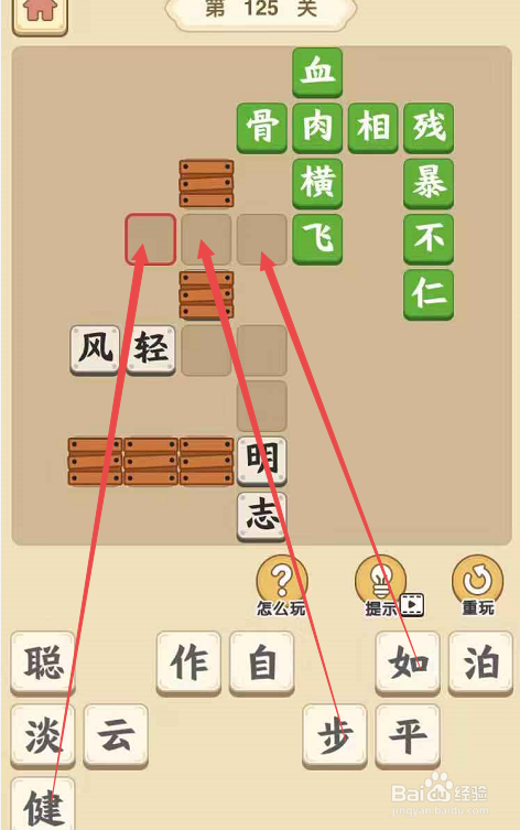 成语小秀才游戏第一百二十五关攻略
