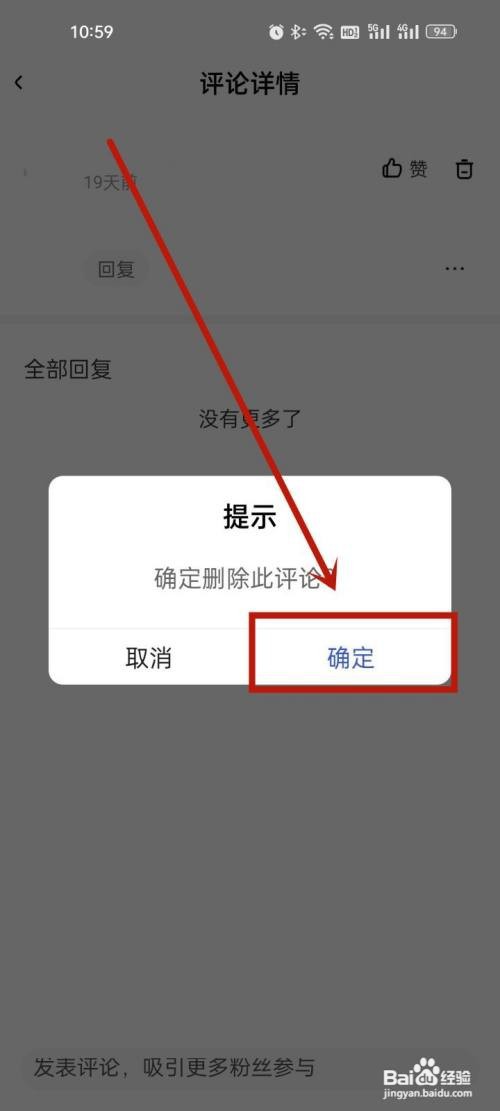 百家号app评论在哪里删除