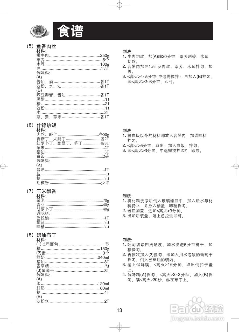 松下NN-GM328H微波炉使用说明书