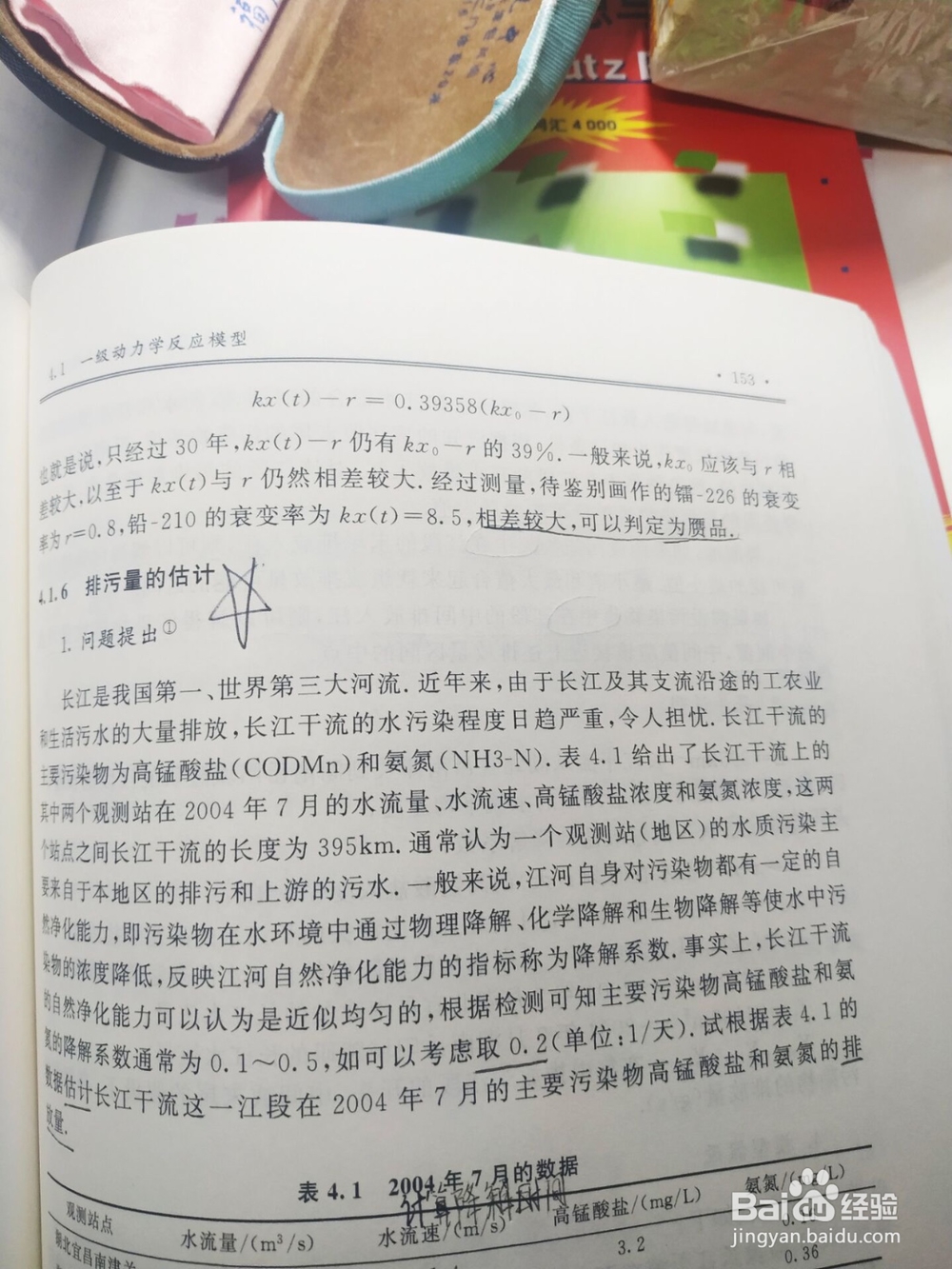 数学建模相关例题