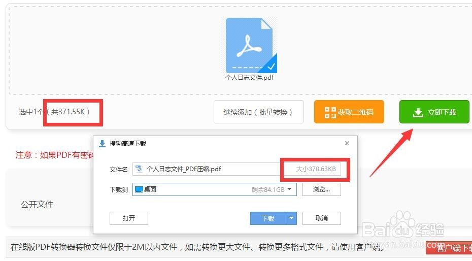 怎么对PDf文档进行压缩
