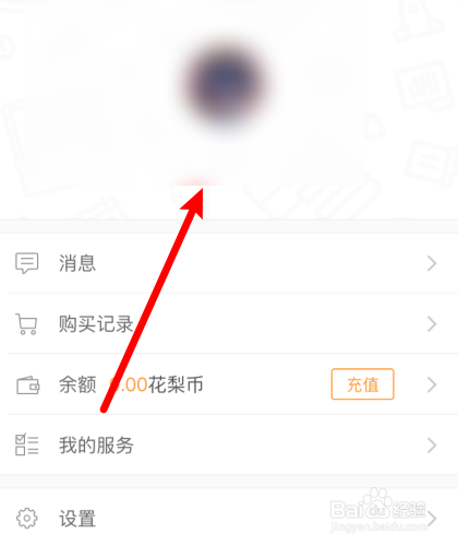 花梨阅读怎么修改头像