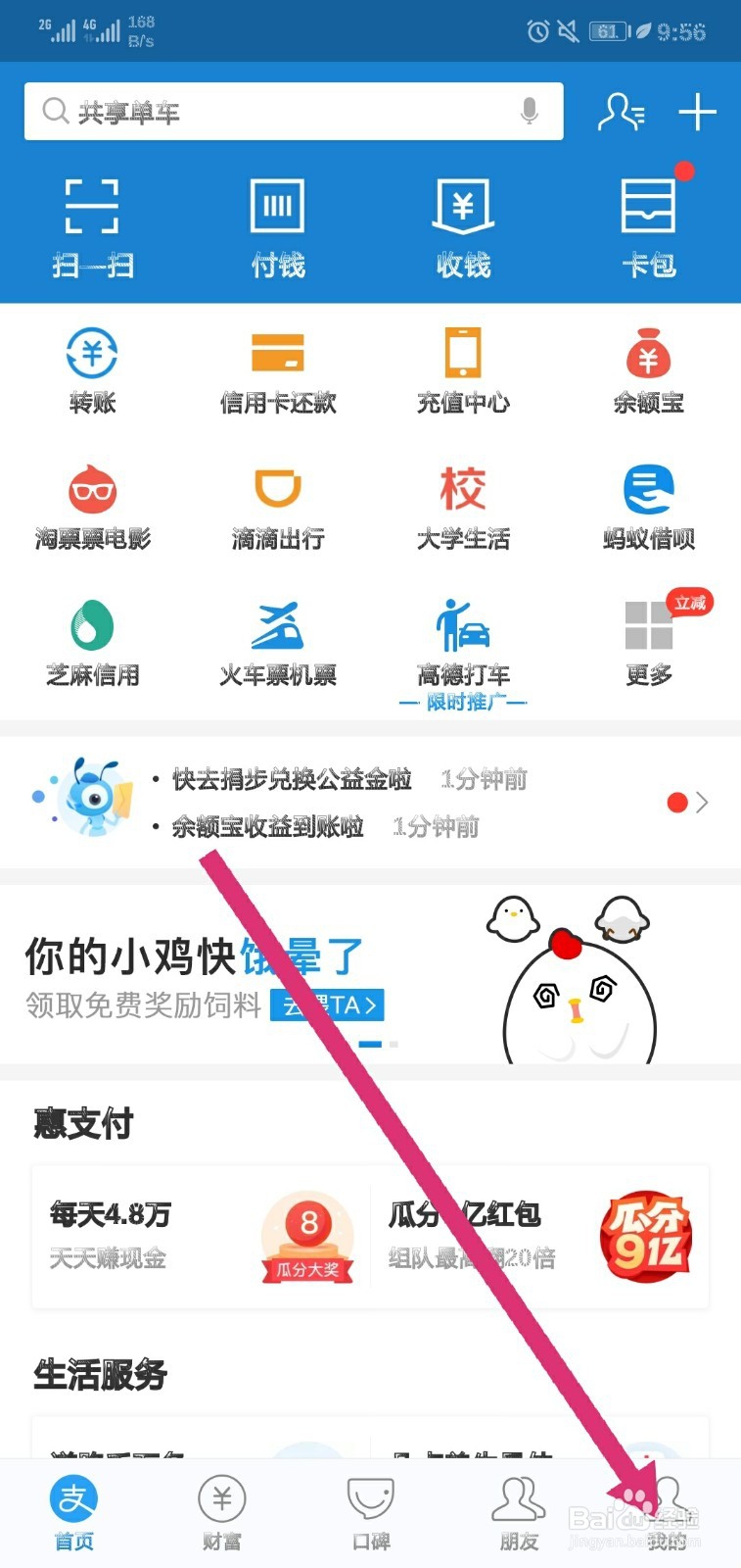 支付宝花呗怎么提前还款呢？