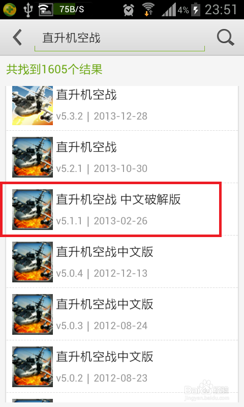 直升机空战全攻略：[1]游戏安装