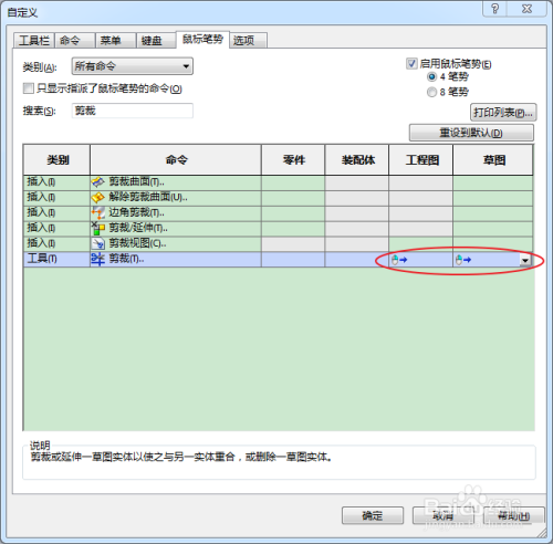 solidworks设置常用快捷键（设置鼠标快捷操作）