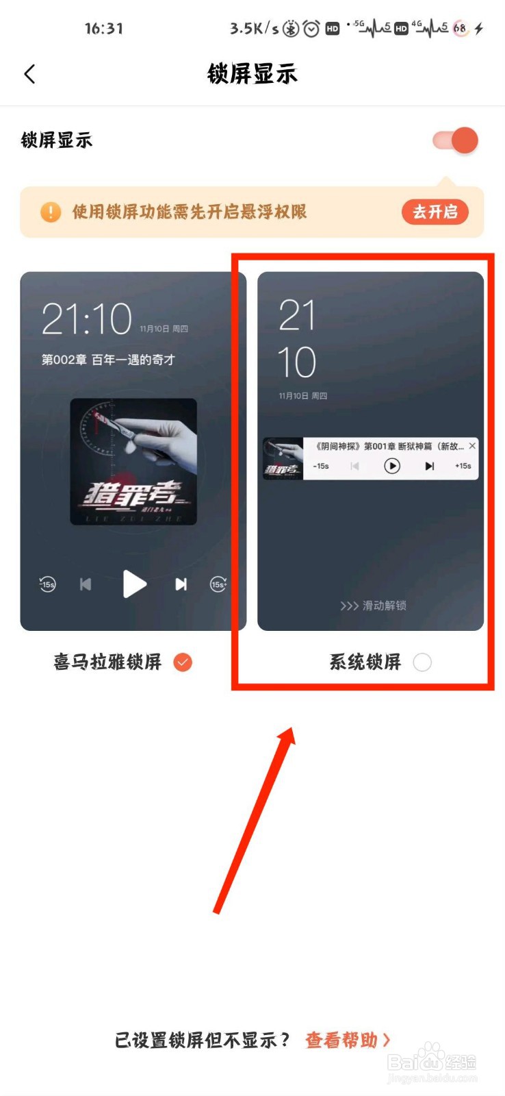 喜马拉雅怎么使用系统锁屏