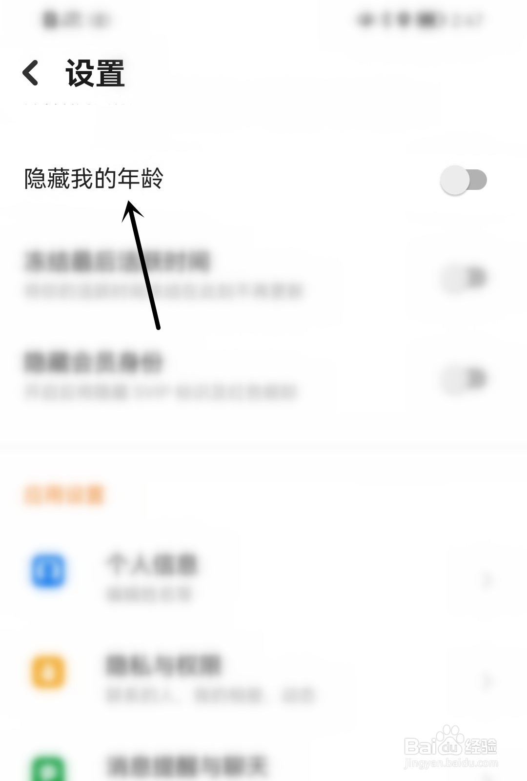 探探怎么隐藏我的年龄