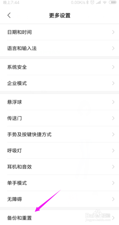 小米怎么开启自动备份小米自动备份攻略