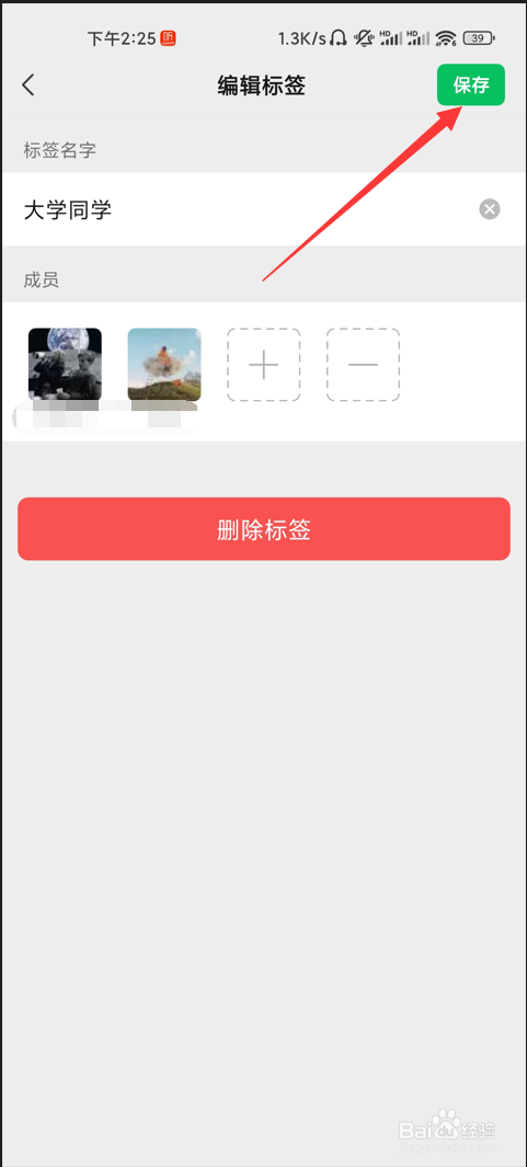 微信如何将好友分组