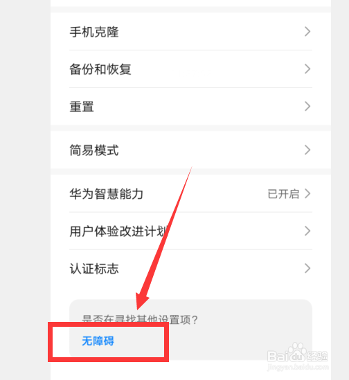 华为手机怎么开启屏幕朗读