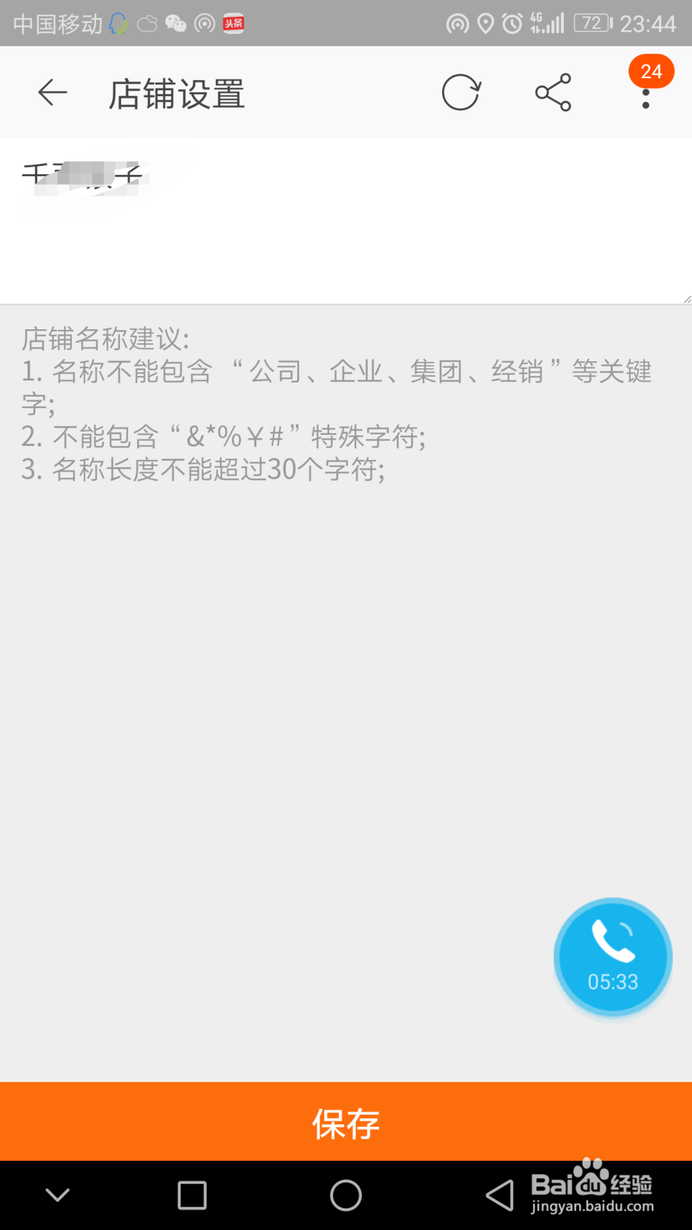 淘宝怎么改店铺名