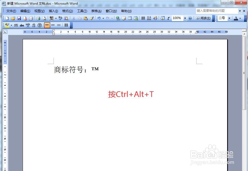 word怎样快速录入商标和版权符号