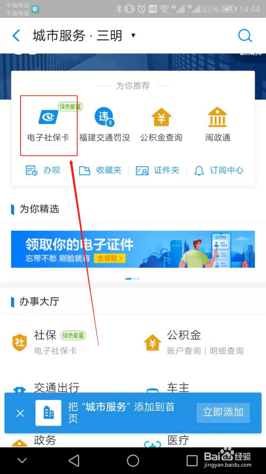 如何查询个人社保编号