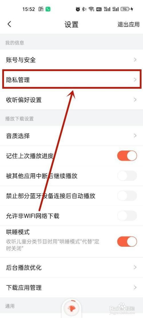 喜马拉雅开机摇一摇在哪里关闭