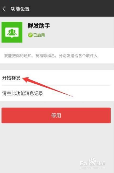 微信怎么群发消息的方法