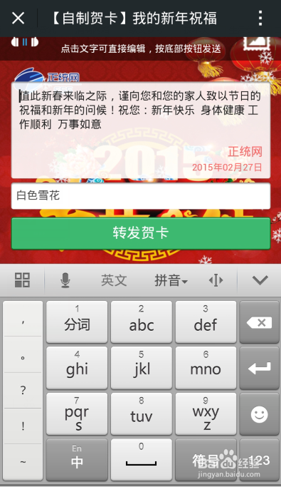 如何用微信DIY新年贺卡？