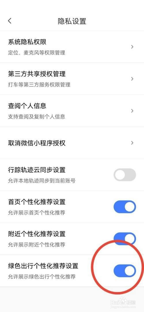 腾讯地图绿色出行个性化推荐开启方法