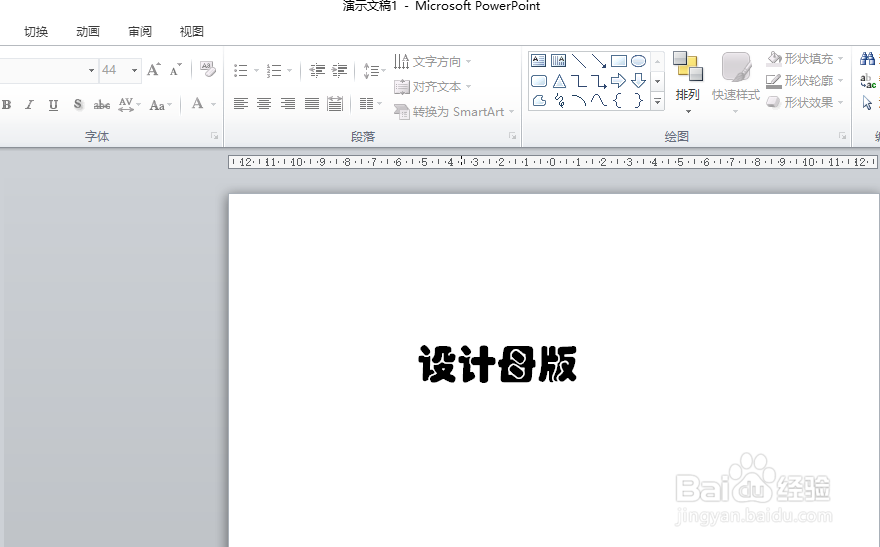 如何快速制作PPT母版