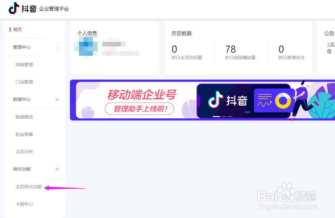 抖音企业号怎么设置联系电话