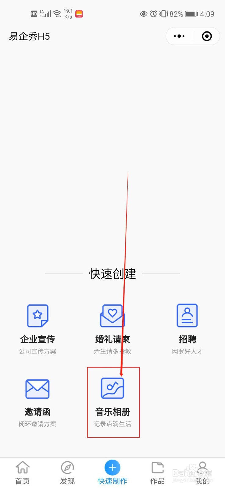 如何在手机上制作h5进行网上献花？