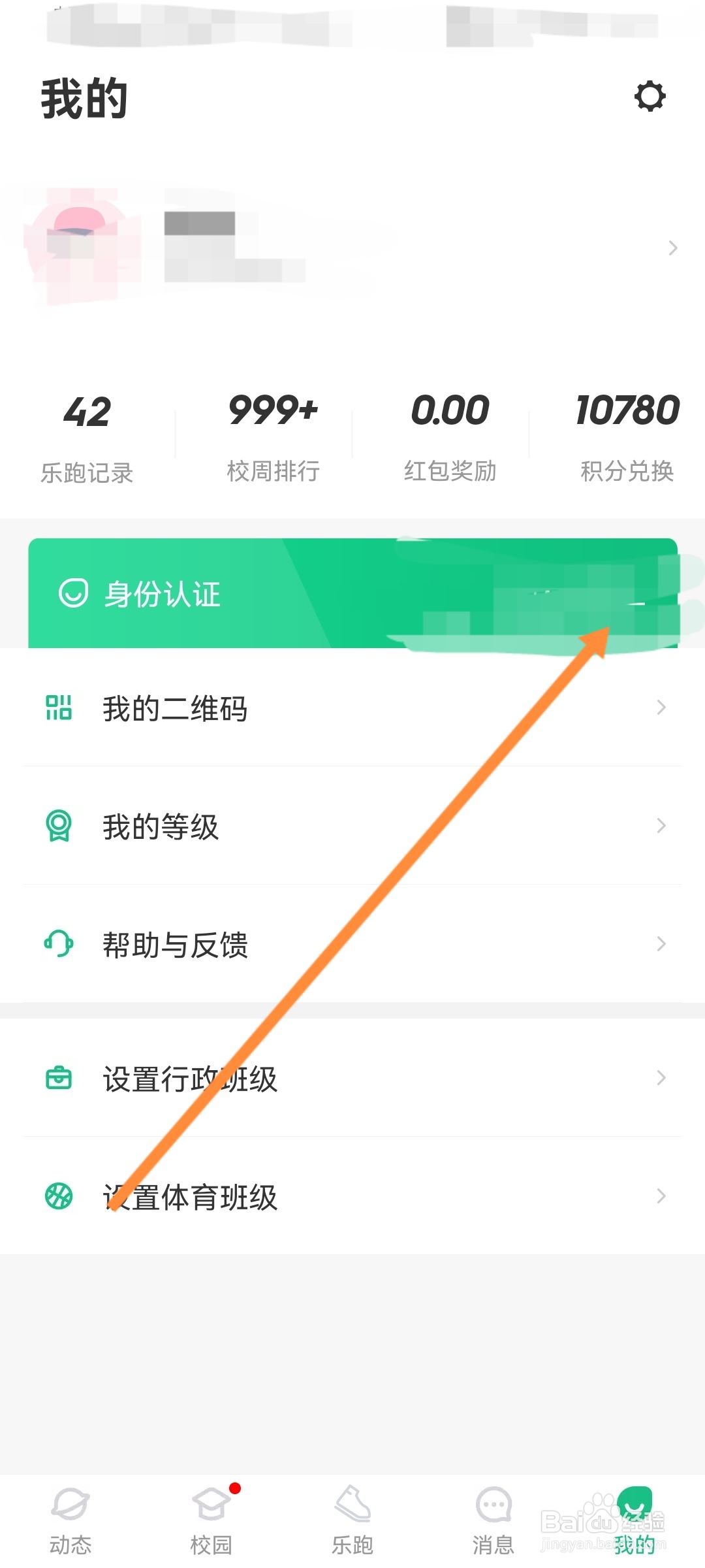 步道乐跑如何进行学生身份认证