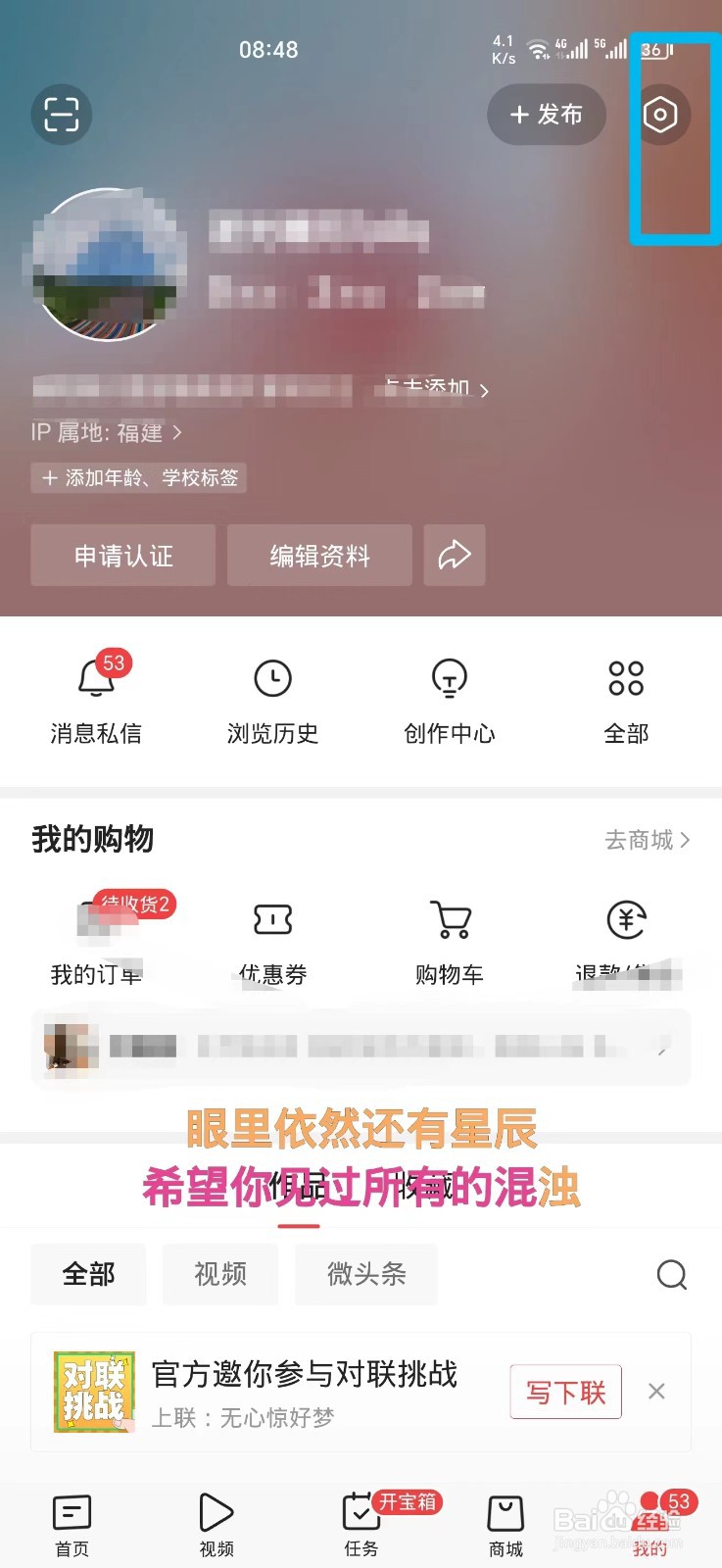 今日头条怎么解绑绑定的抖音号