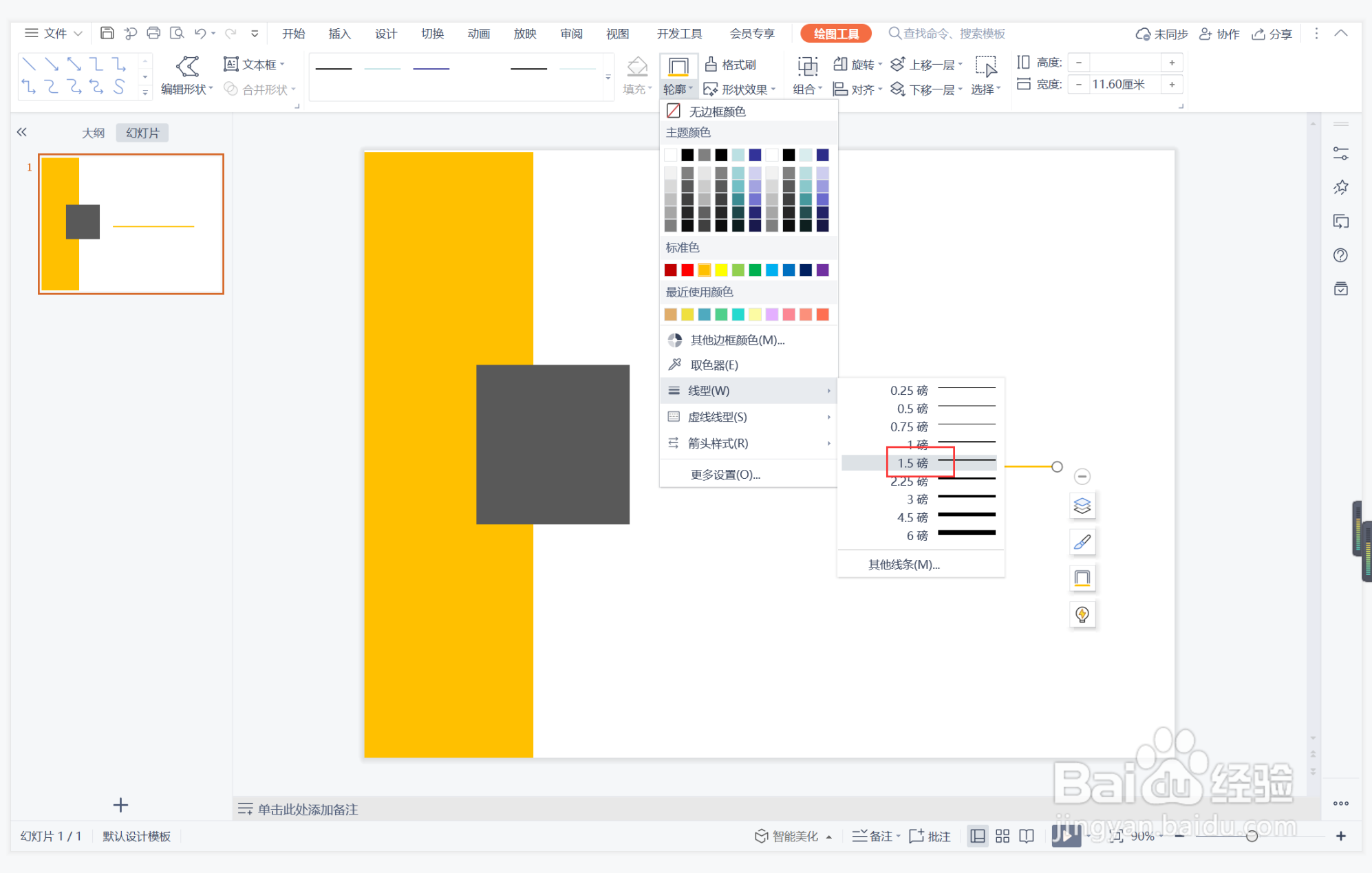 wps演示中如何制作日新月异型封面
