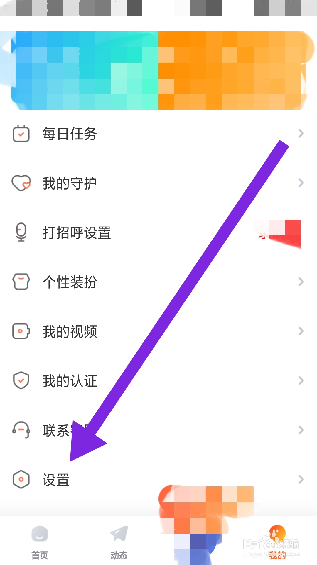 友甜APP如何设置通知权限功能