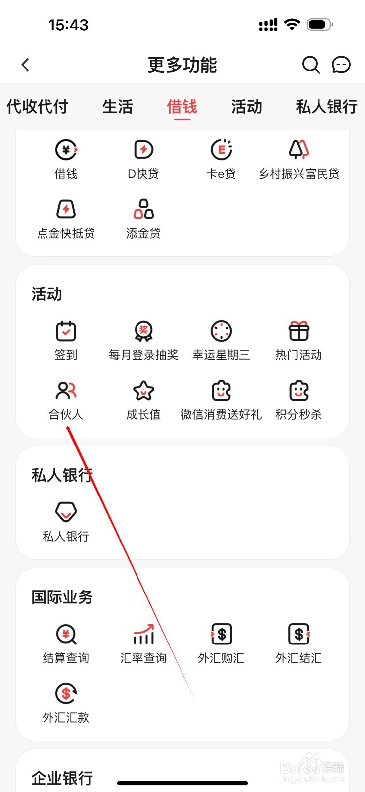 东莞农商银行在哪里查看合伙人