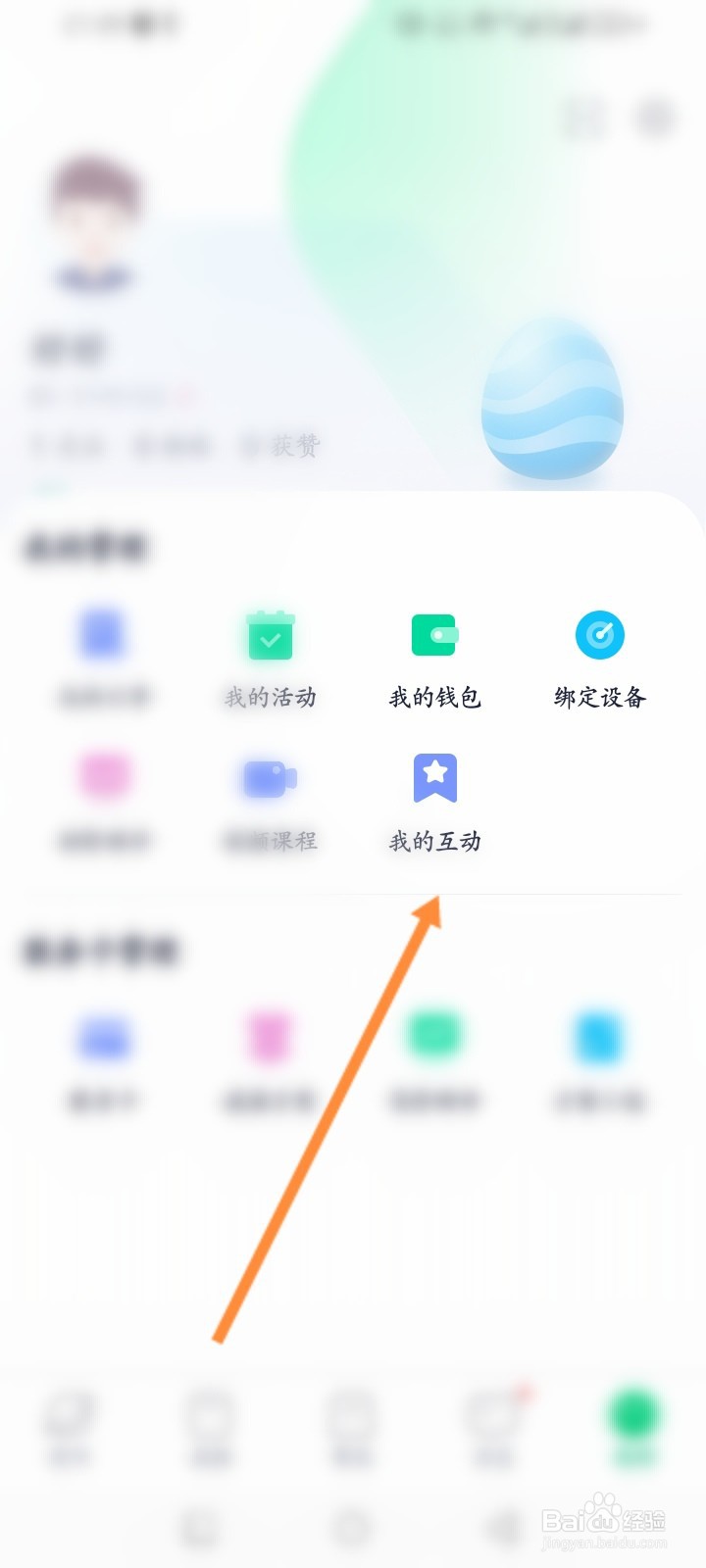 瘦吧减脂软件怎么查看历史互动记录