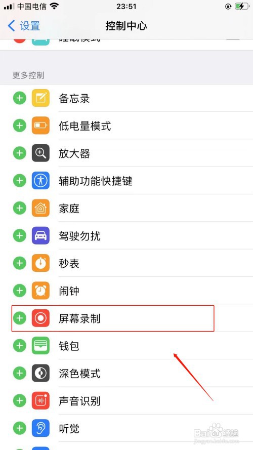 苹果手机如何才能开启屏幕录制