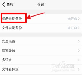 腾讯微云怎么修改备份路径