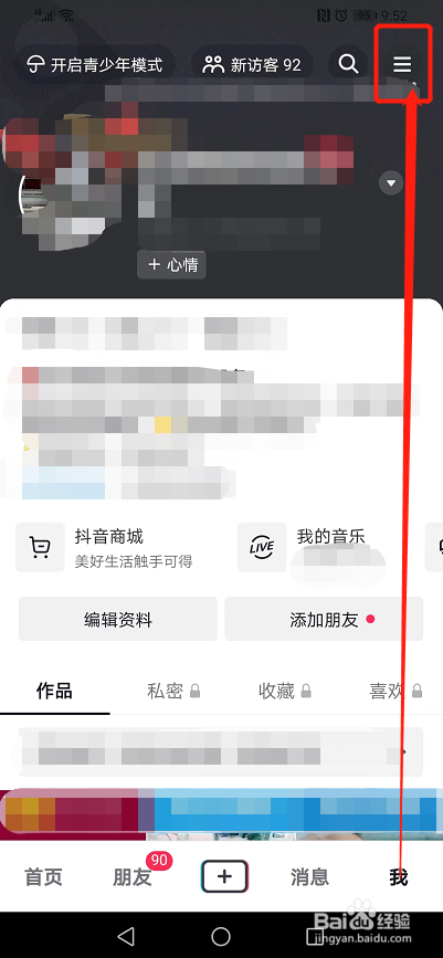 抖音如何设置通过抖一抖加朋友