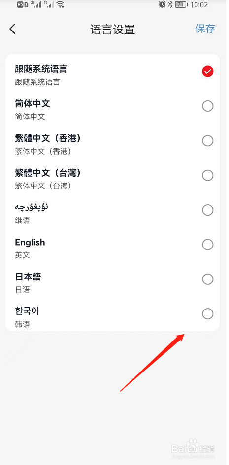 云闪付APP更改语言设置