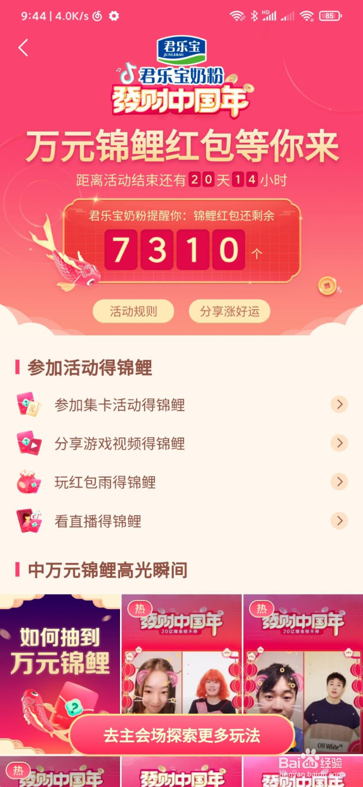 抖音发财中国年怎么分现金红包？