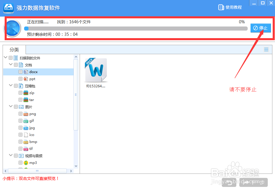 电脑硬盘被格式化数据文件恢复教程