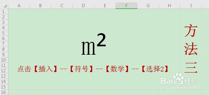 如何打出平方²
