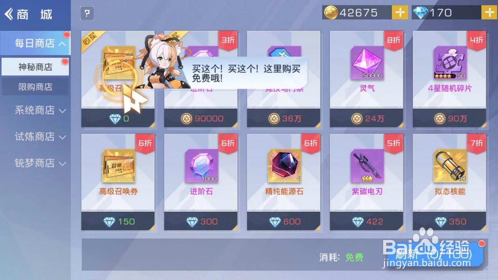 双生幻想如何前往商城购买高级招募券